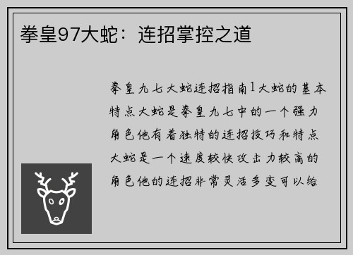 拳皇97大蛇：连招掌控之道