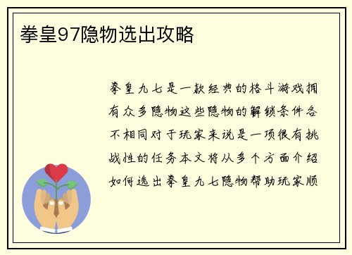 拳皇97隐物选出攻略