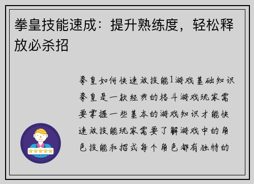 拳皇技能速成：提升熟练度，轻松释放必杀招