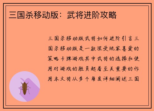 三国杀移动版：武将进阶攻略