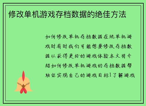 修改单机游戏存档数据的绝佳方法