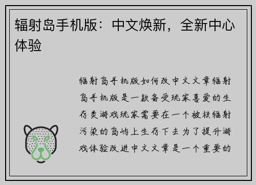 辐射岛手机版：中文焕新，全新中心体验