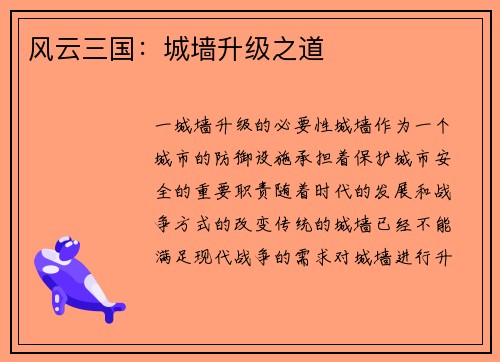 风云三国：城墙升级之道