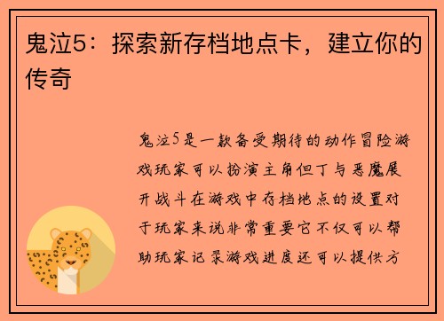 鬼泣5：探索新存档地点卡，建立你的传奇