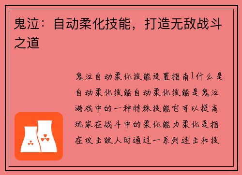 鬼泣：自动柔化技能，打造无敌战斗之道