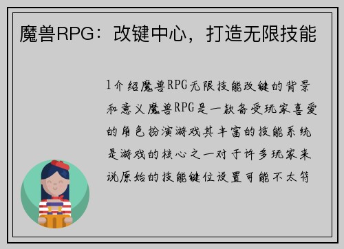 魔兽RPG：改键中心，打造无限技能