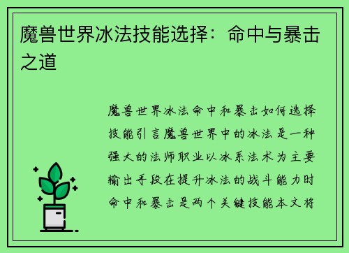 魔兽世界冰法技能选择：命中与暴击之道