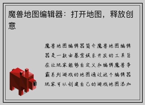 魔兽地图编辑器：打开地图，释放创意