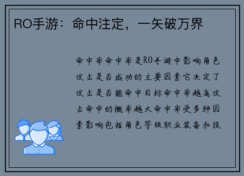 RO手游：命中注定，一矢破万界