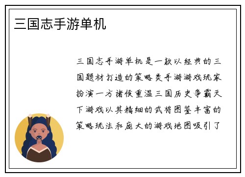 三国志手游单机