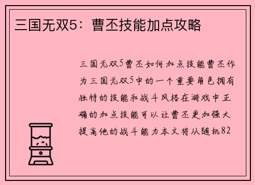 三国无双5：曹丕技能加点攻略