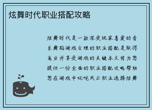 炫舞时代职业搭配攻略