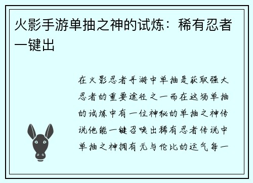 火影手游单抽之神的试炼：稀有忍者一键出