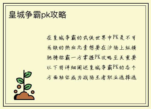 皇城争霸pk攻略