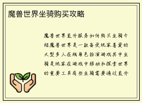 魔兽世界坐骑购买攻略
