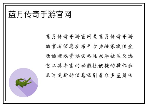 蓝月传奇手游官网
