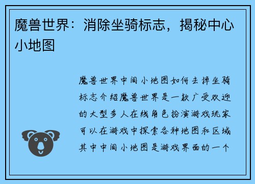 魔兽世界:消除坐骑标志,揭秘中心小地图