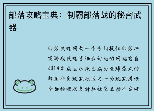 部落攻略宝典：制霸部落战的秘密武器