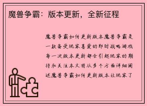 魔兽争霸:版本更新,全新征程