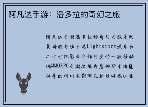 阿凡达手游：潘多拉的奇幻之旅