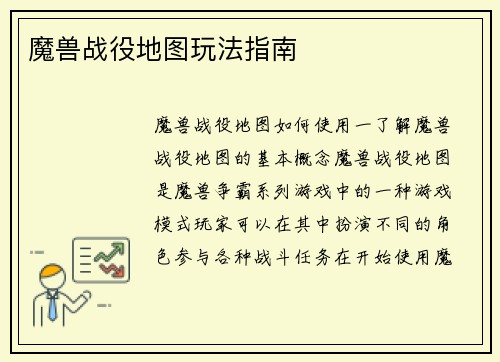 魔兽战役地图玩法指南