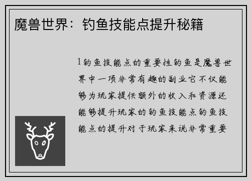 魔兽世界：钓鱼技能点提升秘籍