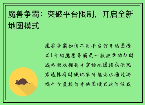 魔兽争霸:突破平台限制,开启全新地图模式
