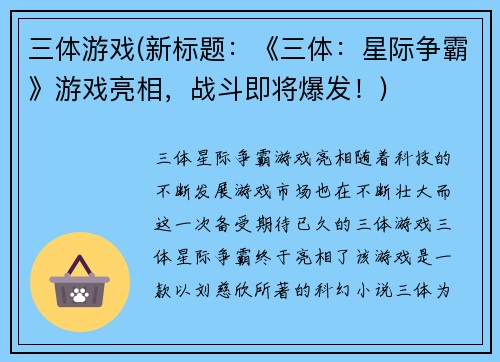 三体游戏(新标题：《三体：星际争霸》游戏亮相，战斗即将爆发！)